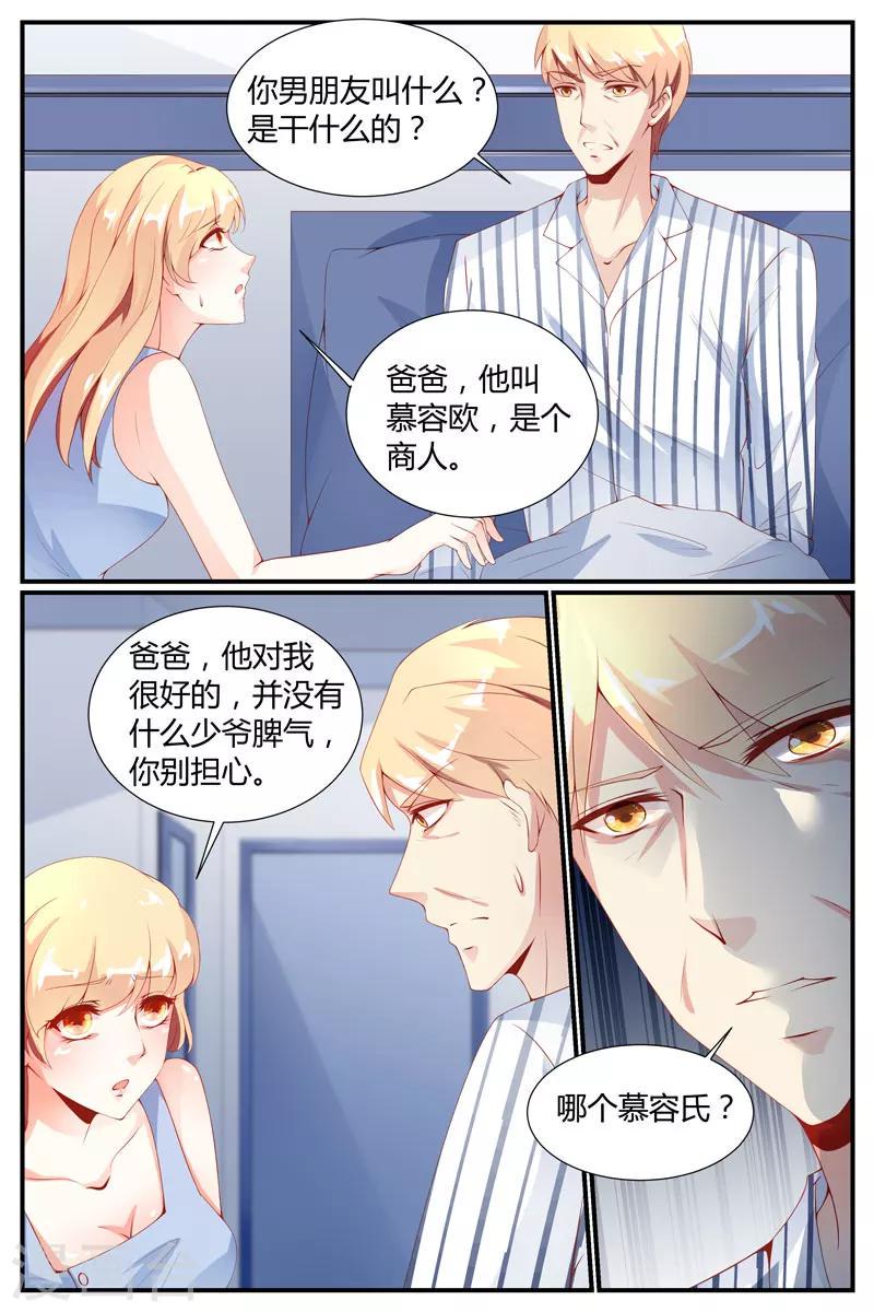 糖枫树种植漫画,第22话1图