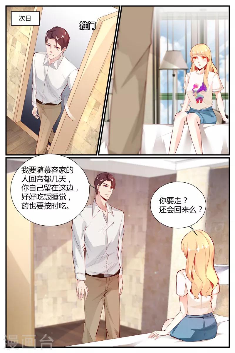 糖枫树简介漫画,第33话2图