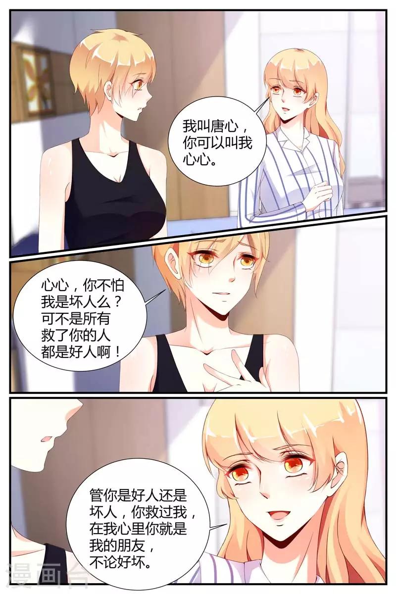 糖枫树的情书小说全文阅读无弹窗漫画,第68话2图