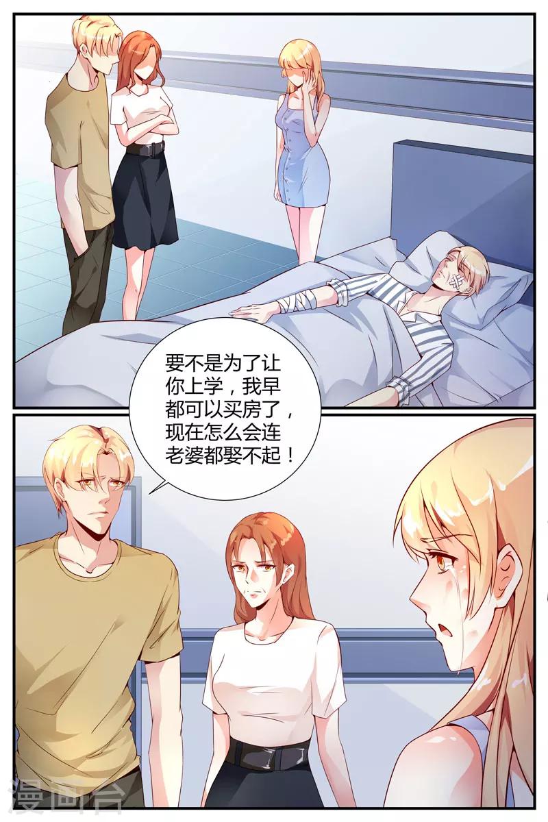 糖枫树适合在中国种漫画,第15话1图