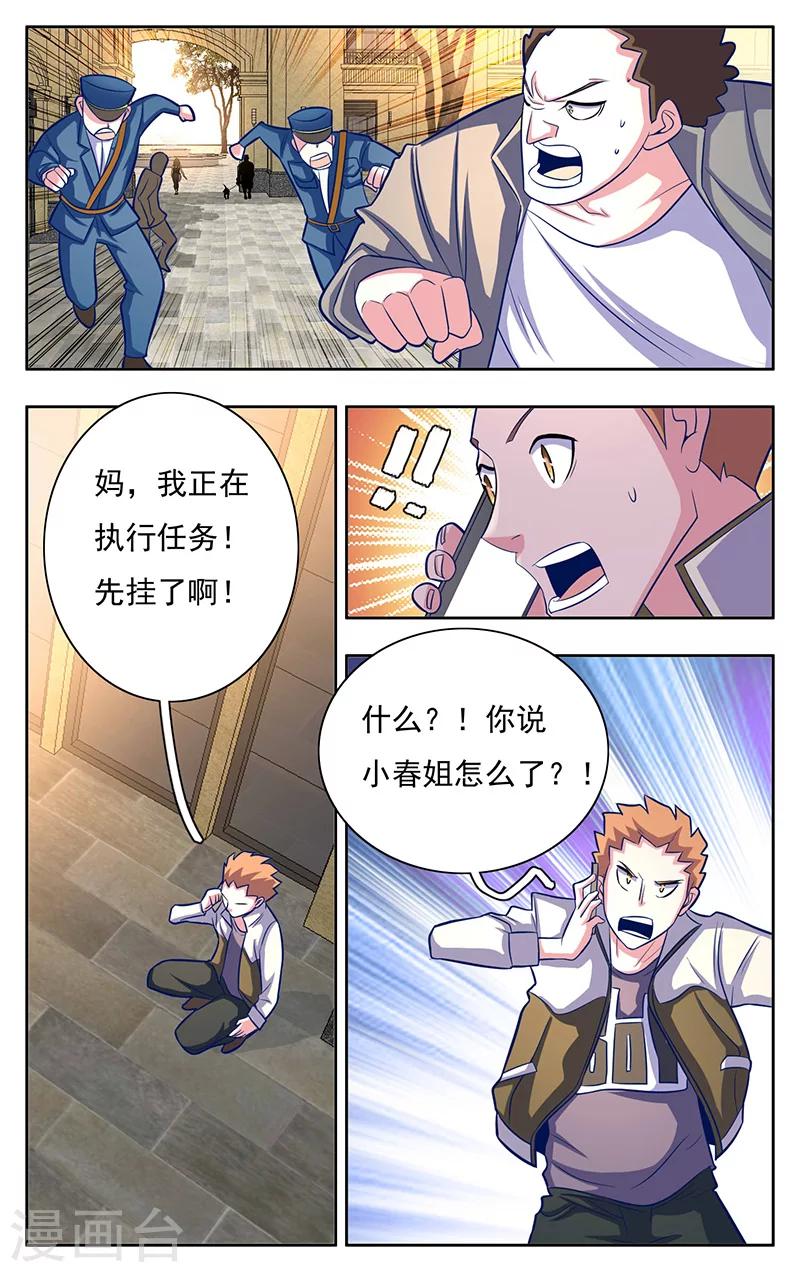 世间行乐亦如此的下一句漫画,第9话1图