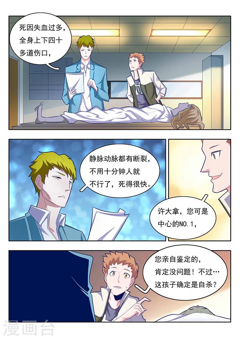 世间行乐打一生肖漫画,第2话2图