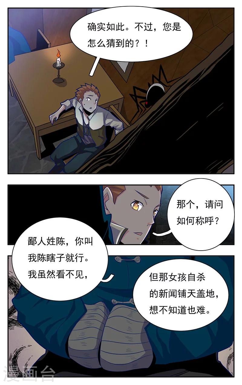 世间行乐亦如此的下一句漫画,第5话2图