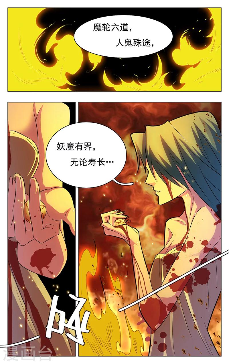 世间行乐亦如此古来万事东流水翻译漫画,第16话2图