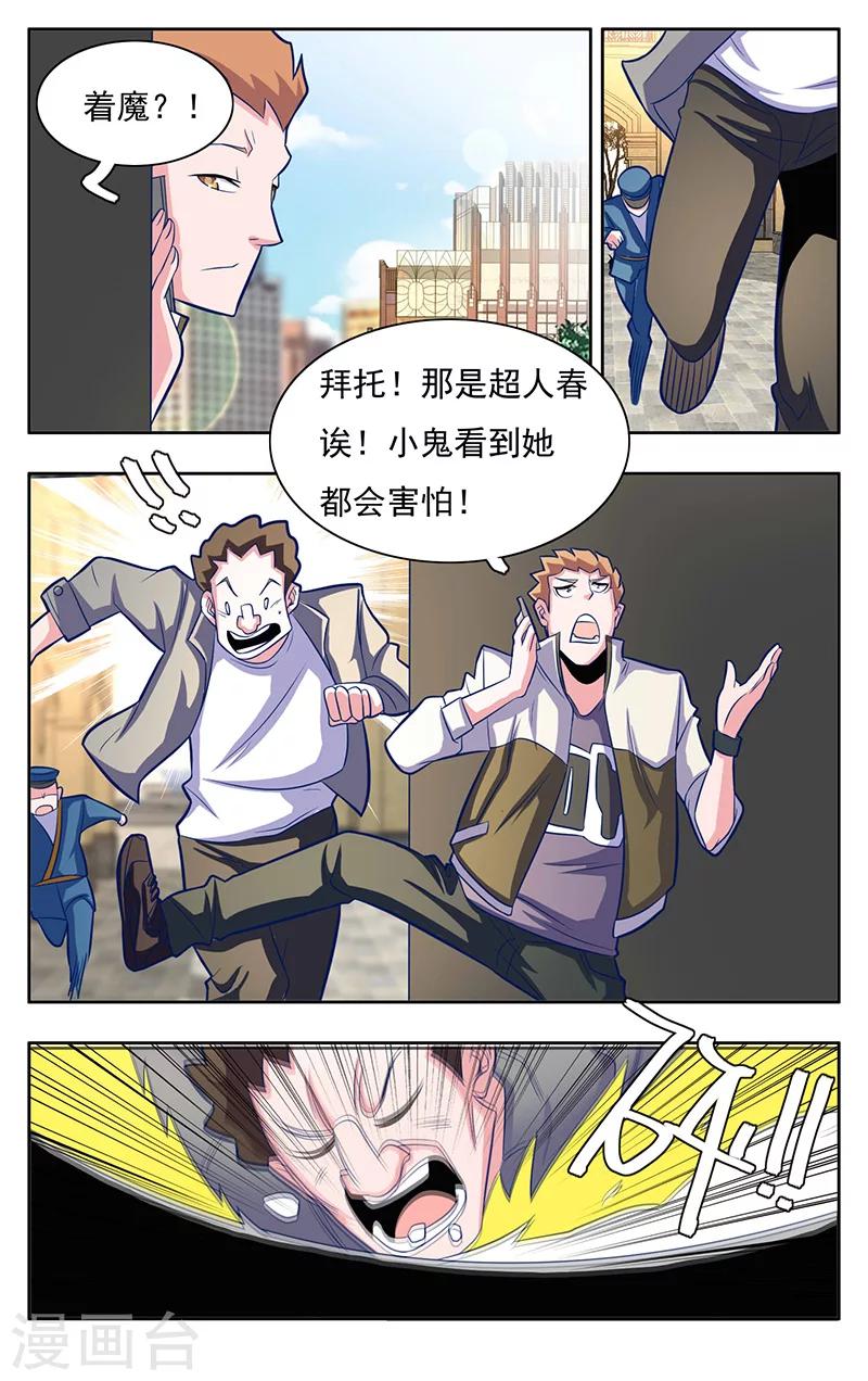 世间行乐亦如此的下一句漫画,第9话2图