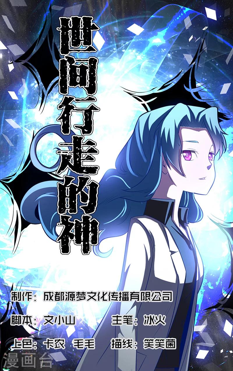 世间行走的神漫画,第3话1图