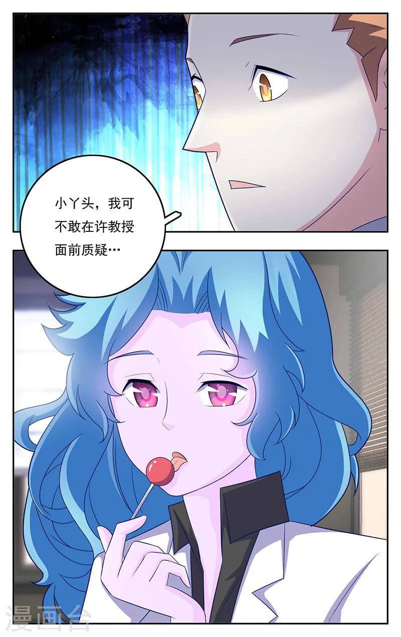 世间行走的神漫画,第3话2图