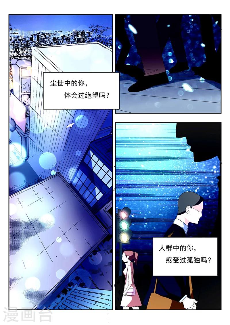 世间行乐亦如此古来万事东流水翻译漫画,序章2图