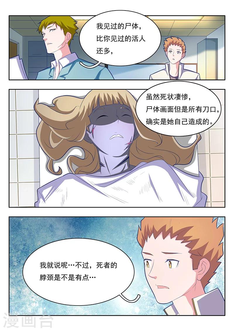 世间行乐打一生肖漫画,第2话1图