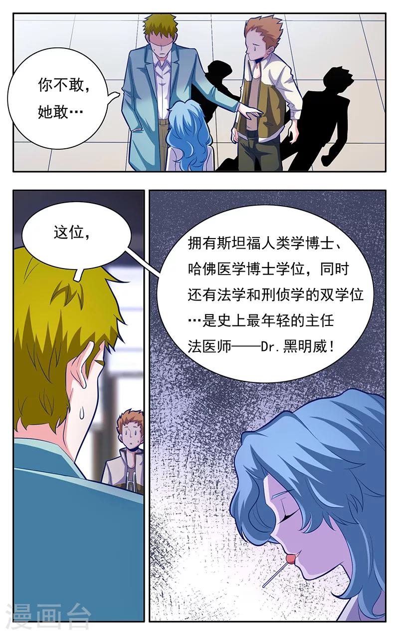 世间行走的神漫画,第3话1图