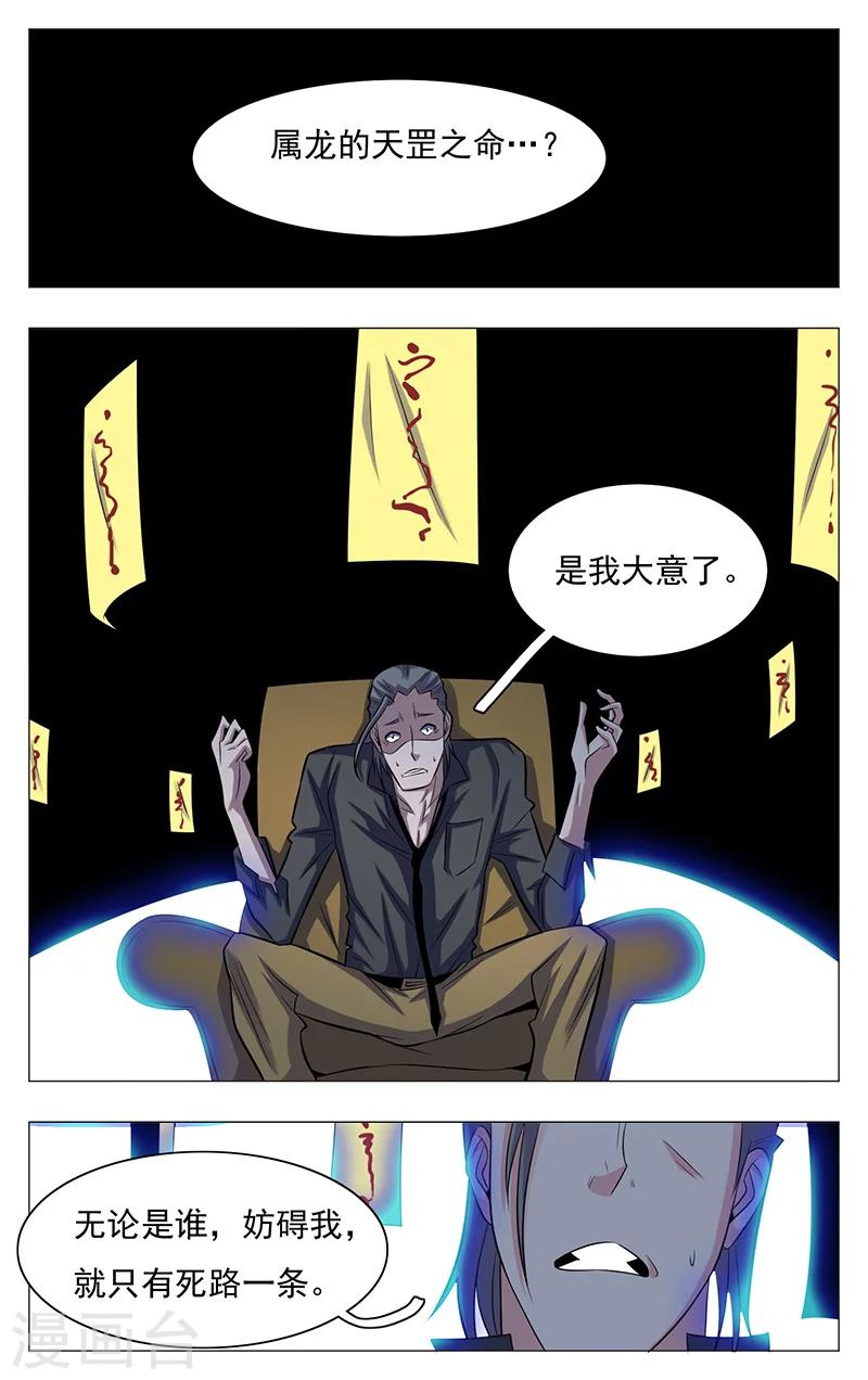 世间行乐亦如此古来万事东流水翻译漫画,第16话2图