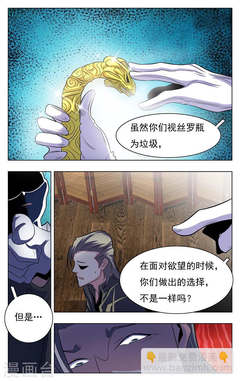 世间行乐亦如此是什么意思漫画,第11话1图