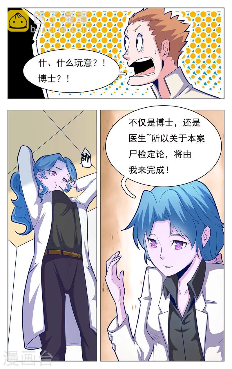 世间行走的神漫画,第3话2图