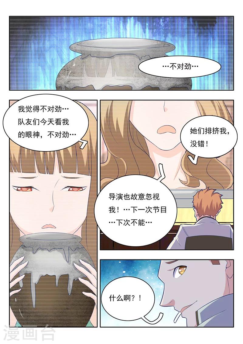 世间行乐打一生肖漫画,第2话1图