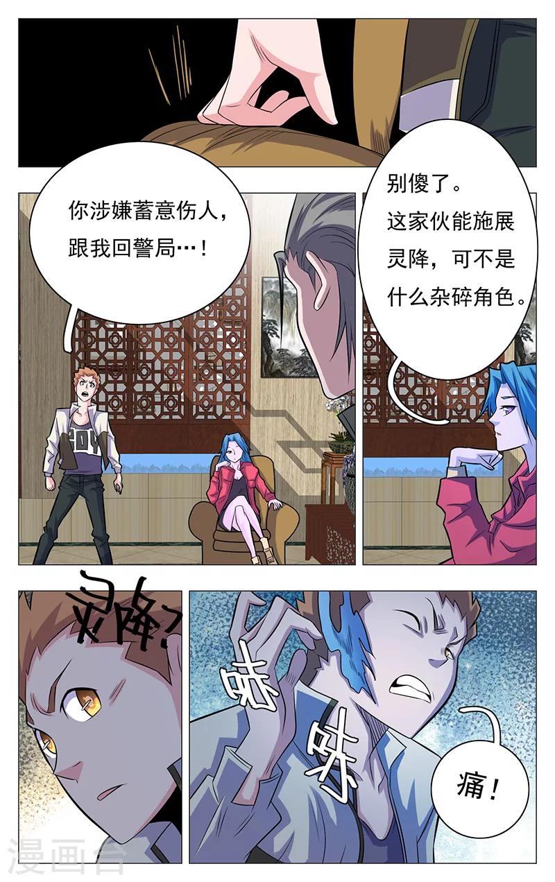 神在世间行走漫画,第16话1图