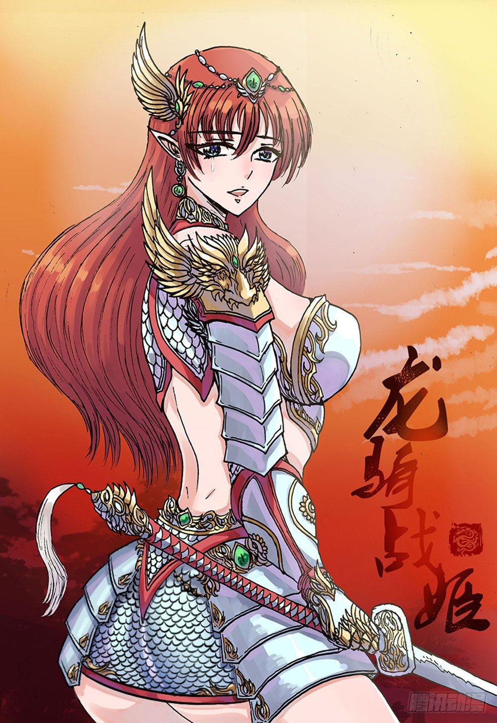 龙骑战姬漫画,姐姐小心啊！1图