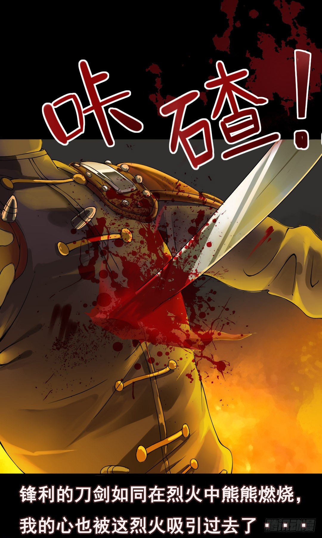 龙骑战机讲什么漫画,弹雨剑林2图