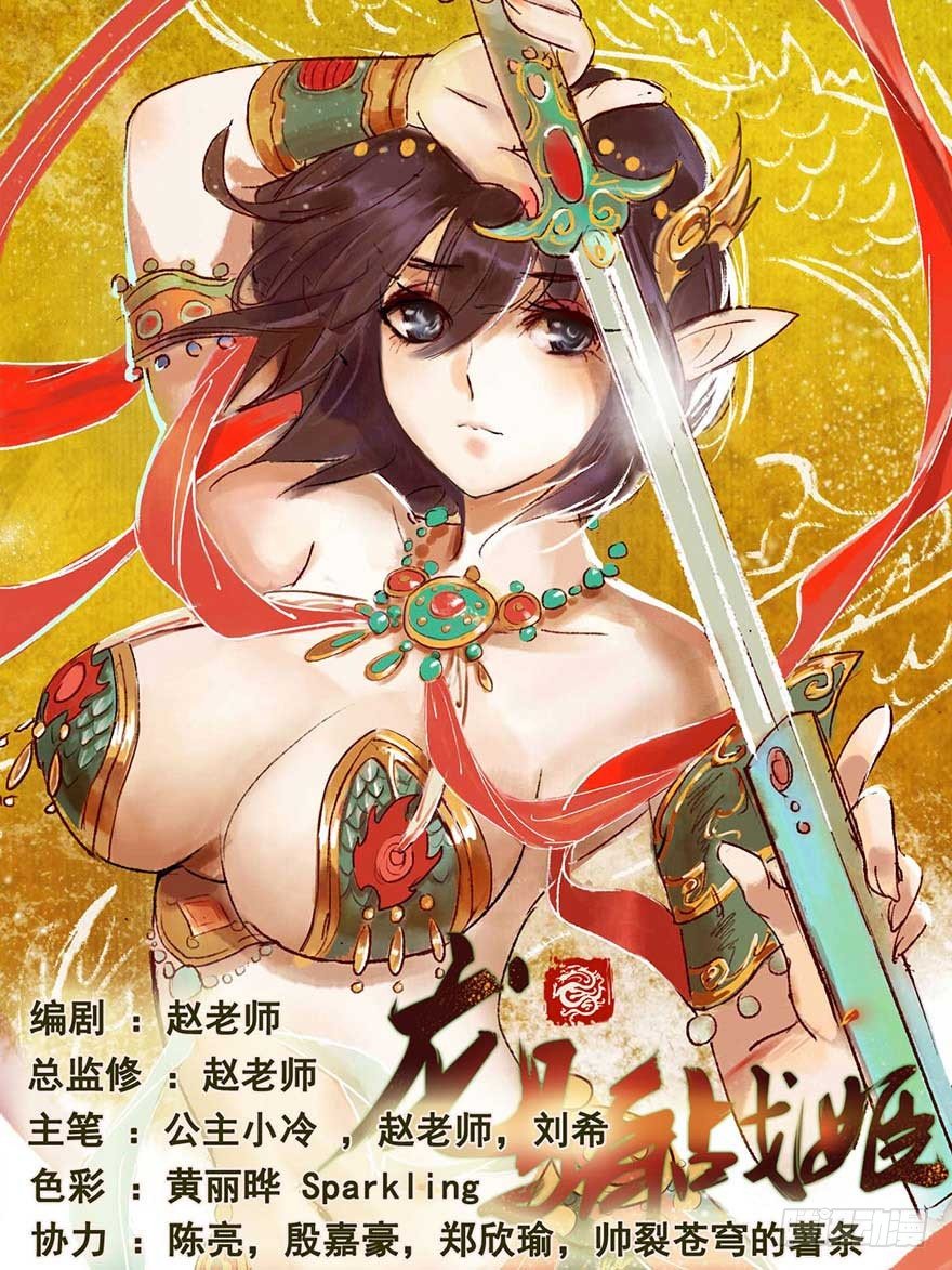 龙骑战姬漫画,这里是大炎国1图