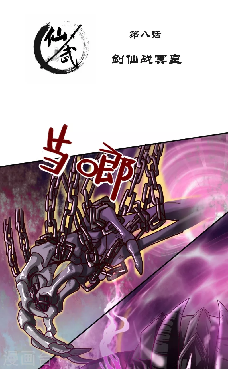 仙武至尊免费阅读漫画,第11话 景深宫内藏剑仙2图
