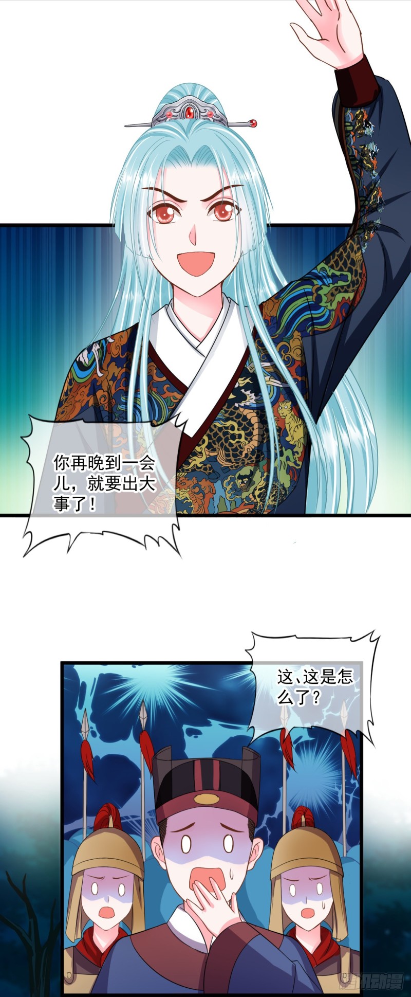 侯府嫡女的世子生活漫画,0027一笔横财1图