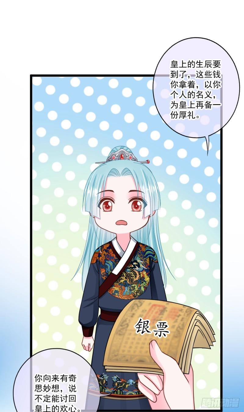 侯府嫡女的世子生活漫画,0039婚约和礼物1图