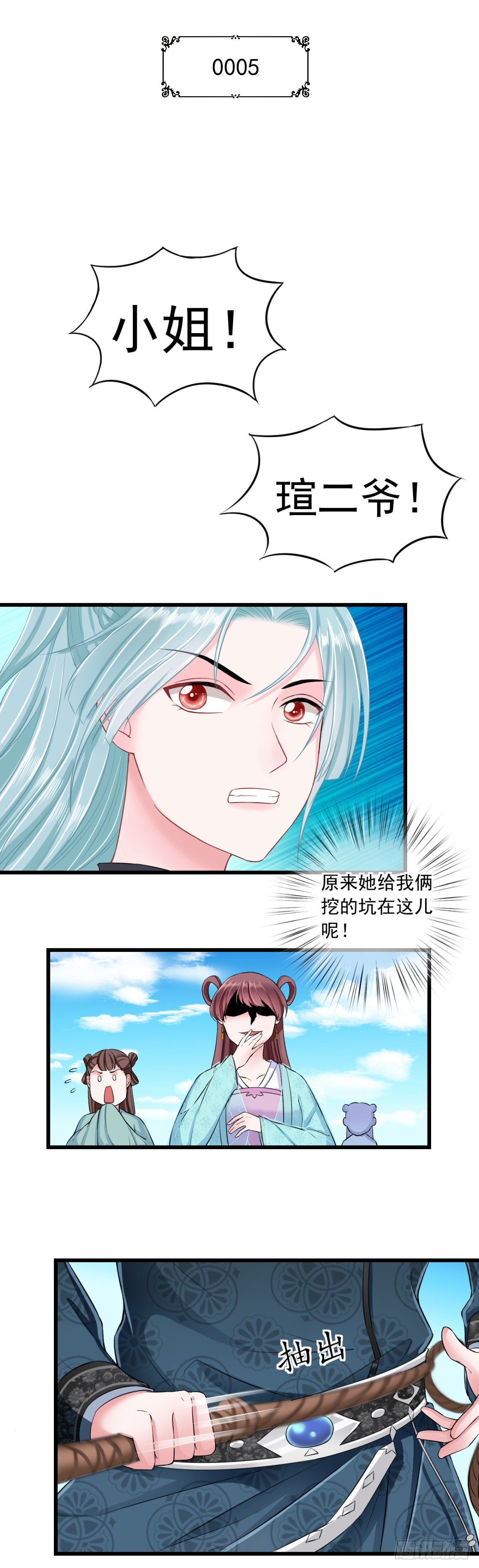 侯府嫡女的世子生活漫画,0005二房的小学鸡属性2图