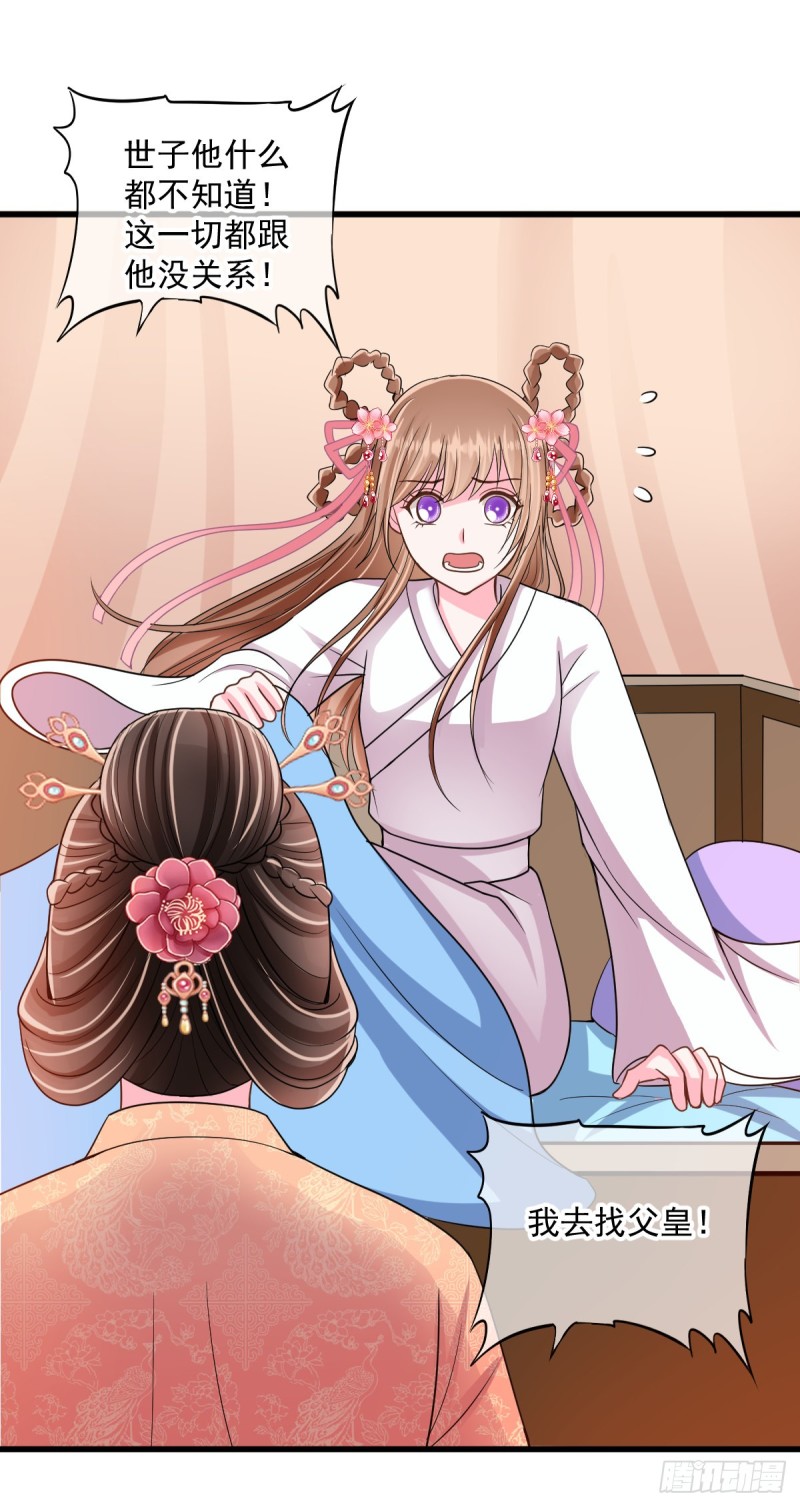 侯府嫡女的世子生活漫画,0038所以失业了1图