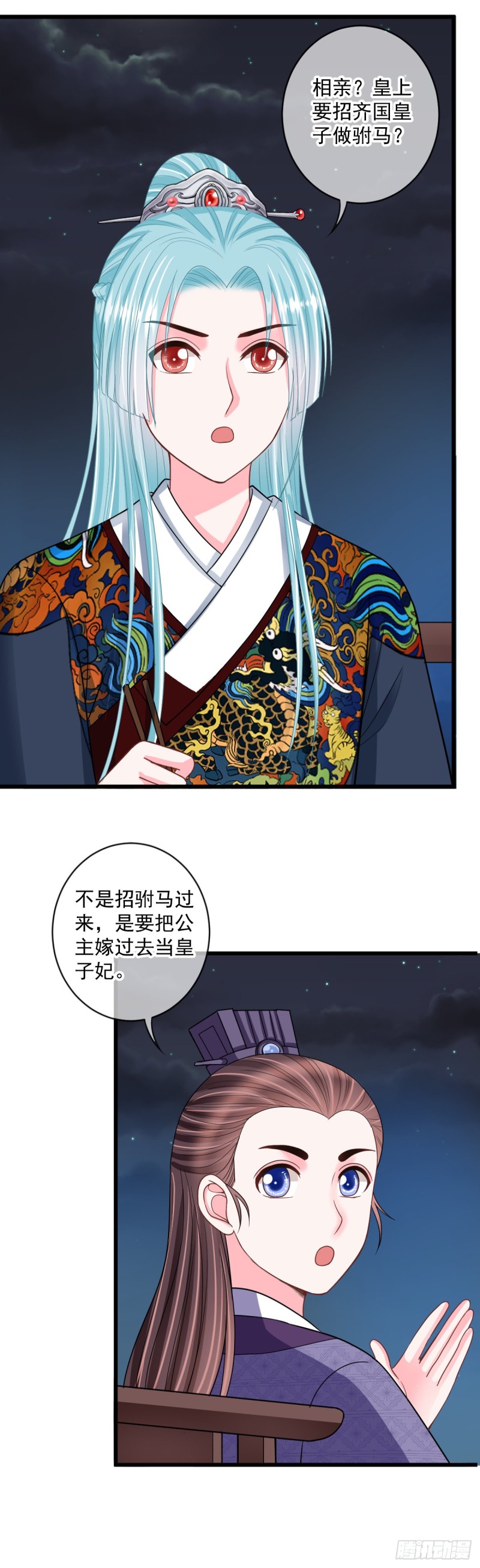 侯府嫡女的世子生活漫画,0033公主的相亲对象1图