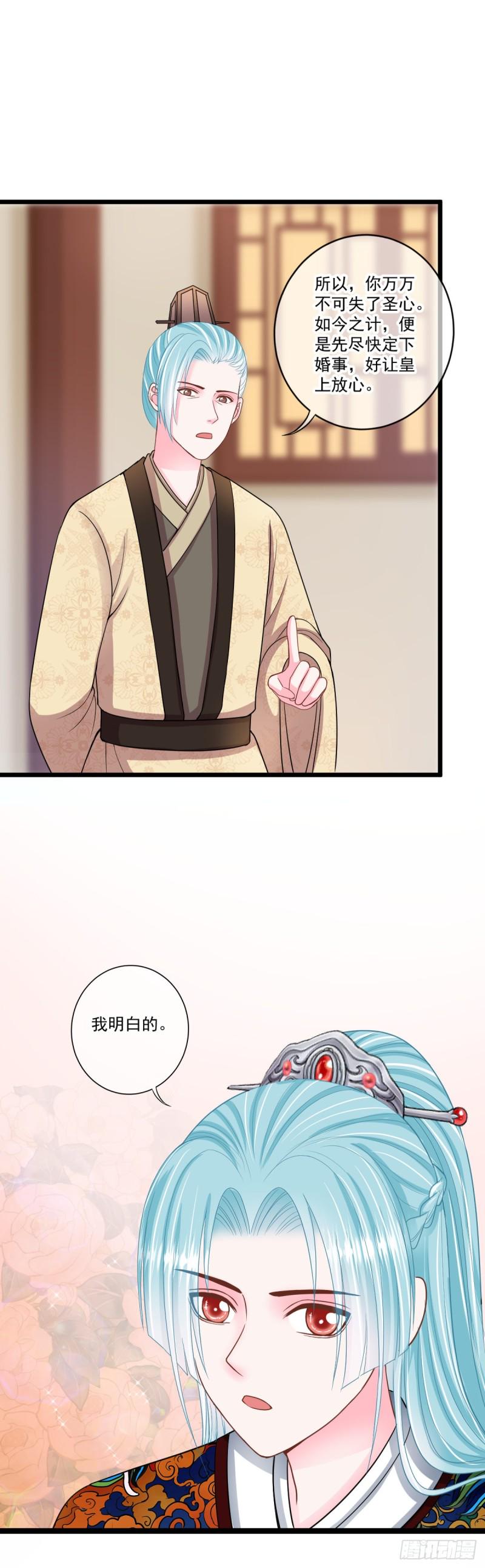 侯府嫡女的世子生活漫画,0039婚约和礼物2图
