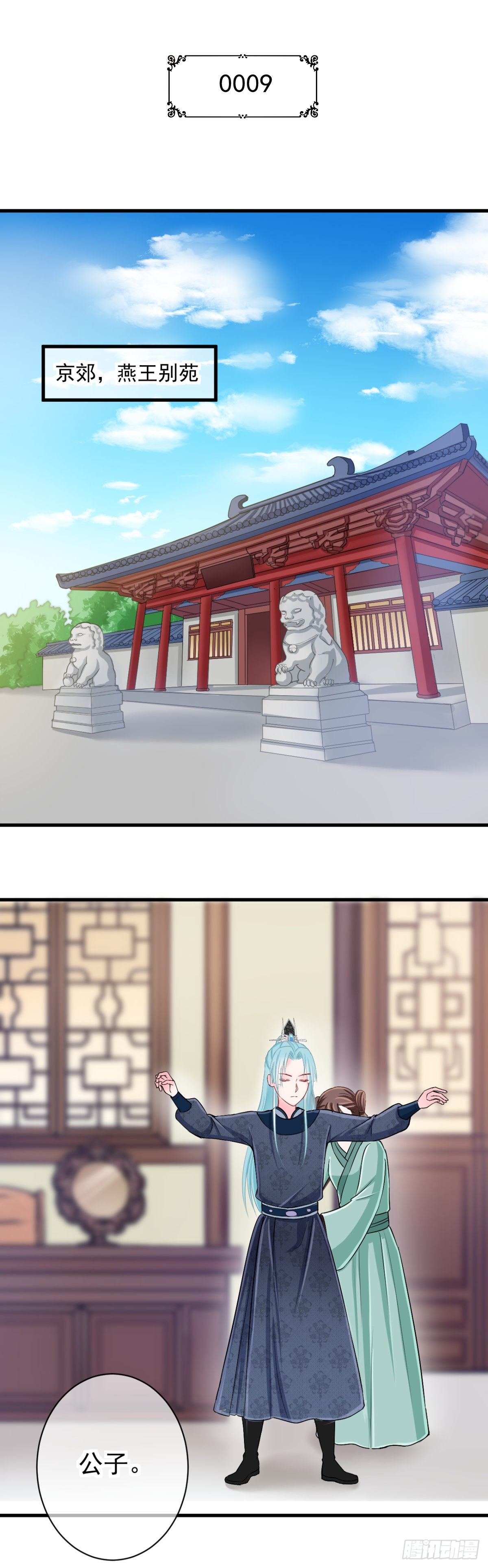 侯府嫡女的世子生活漫画,0009霸气侧漏二米八2图