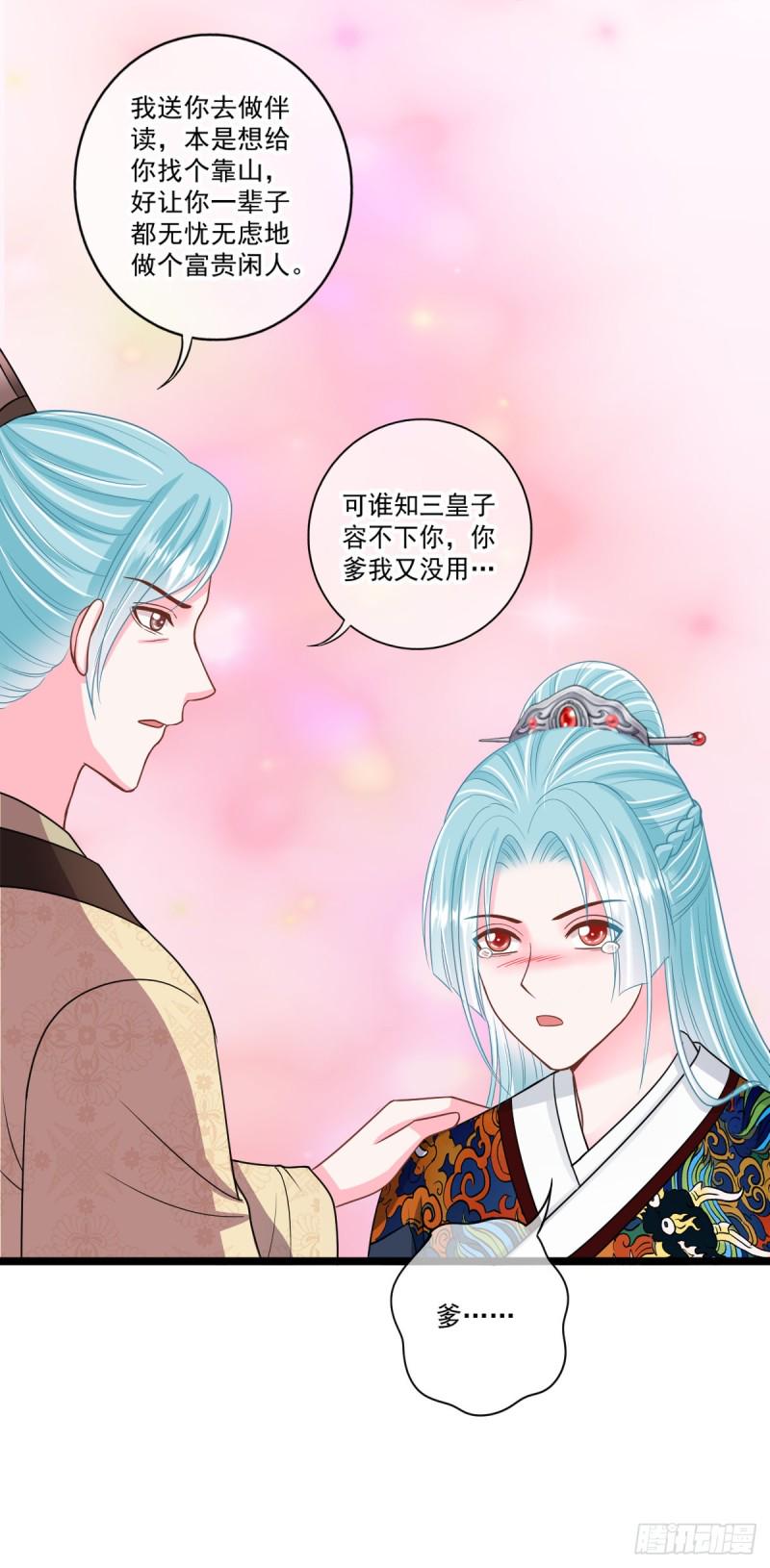 侯府嫡女的世子生活漫画,0039婚约和礼物1图