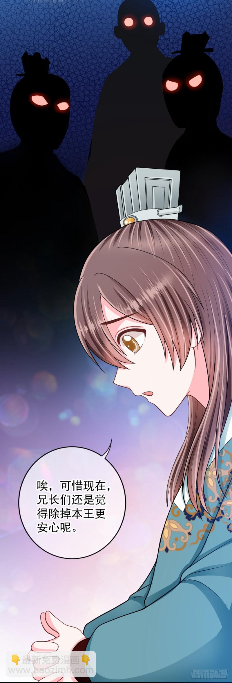 侯府嫡女的世子生活漫画,0033公主的相亲对象1图
