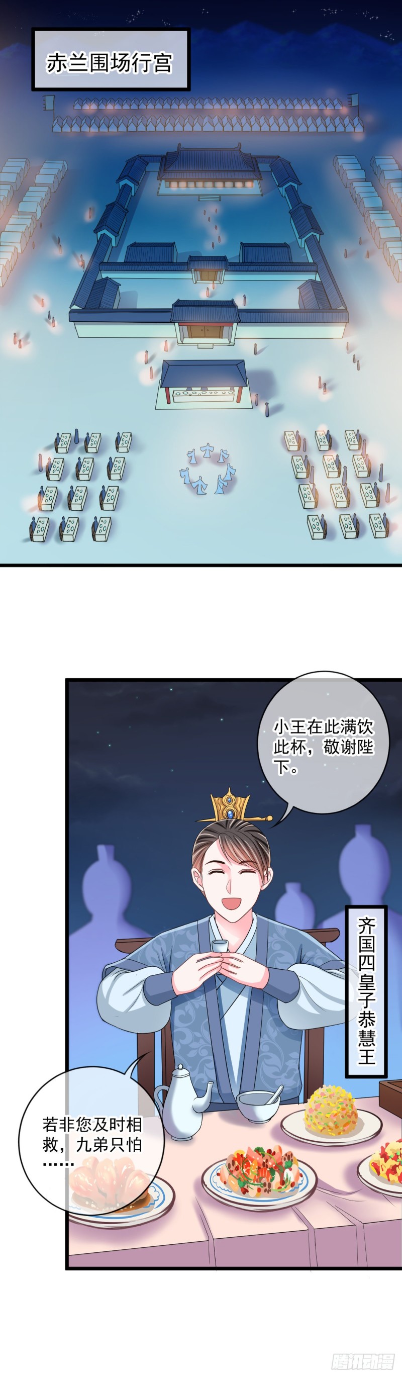 侯府嫡女的世子生活漫画,0033公主的相亲对象1图