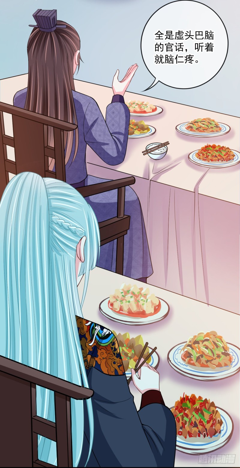侯府嫡女的世子生活漫画,0033公主的相亲对象1图