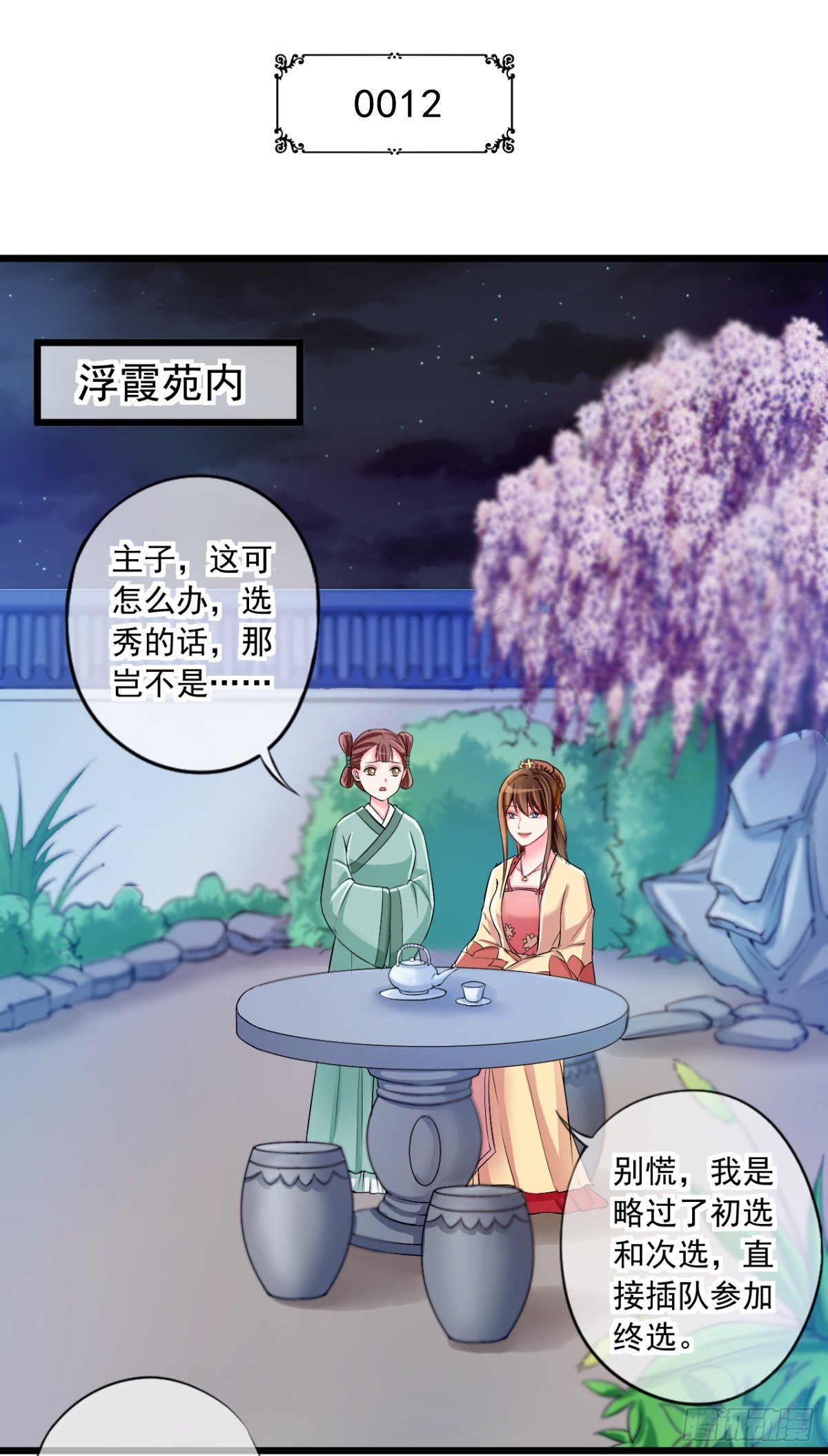 侯府嫡女的世子生活漫画,0012搬起石头砸了两次脚2图