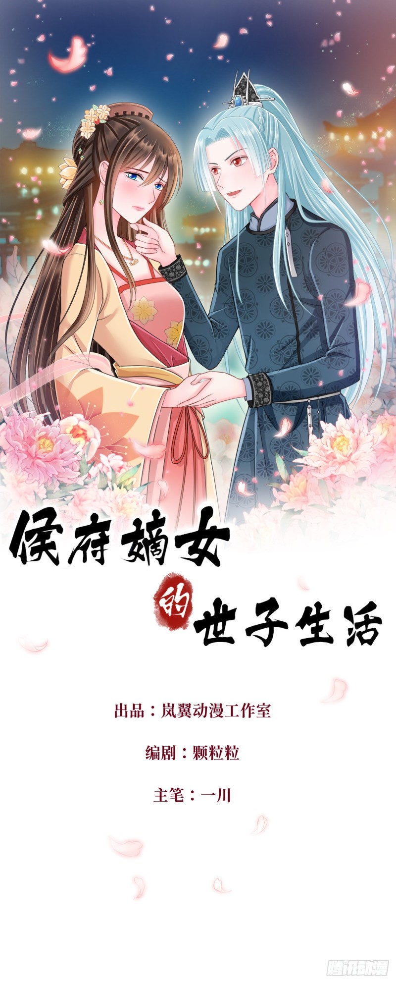 侯府嫡女的世子生活漫画,0038所以失业了1图