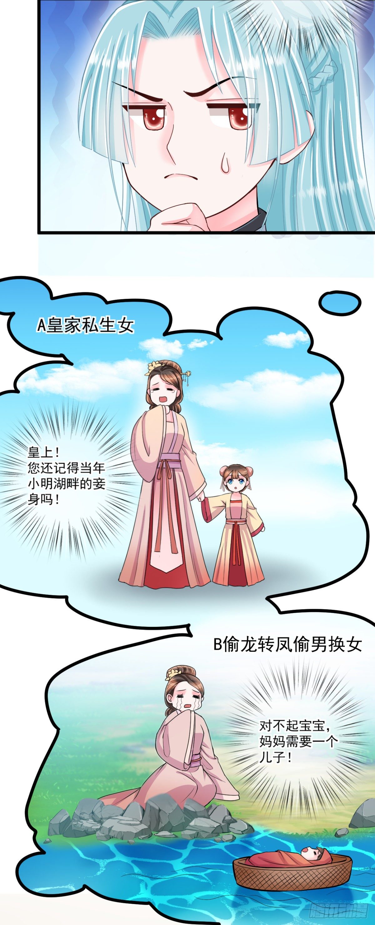 侯府嫡女的世子生活漫画,0014长公主的青睐2图