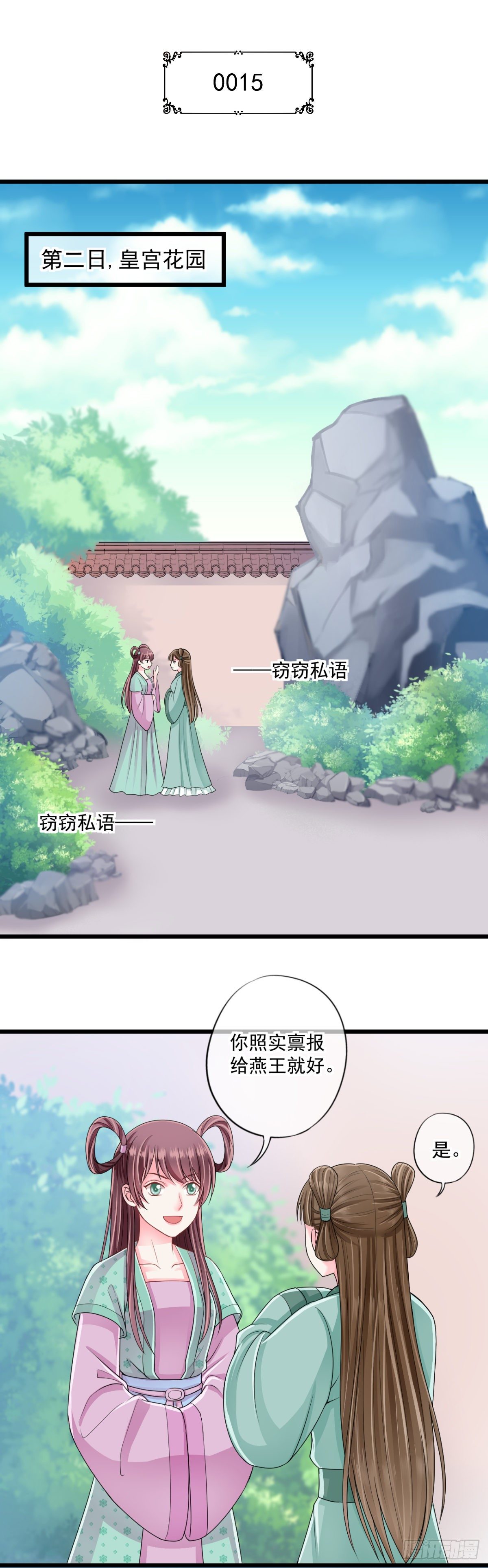 侯府嫡女的世子生活漫画,0015宫宴惊魂夜2图