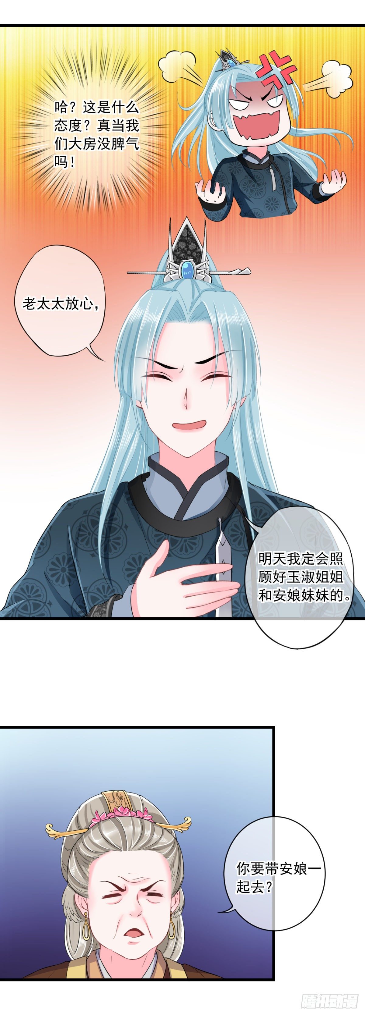 侯府嫡女的世子生活漫画,0008没安好心1图