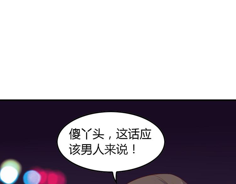 男朋友说我一分手他就倒霉漫画,第9话 宠你，但不爱你2图