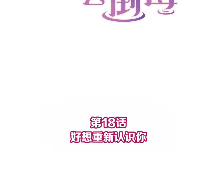 和我分手会倒霉漫画,第18话 好想重新认识你2图