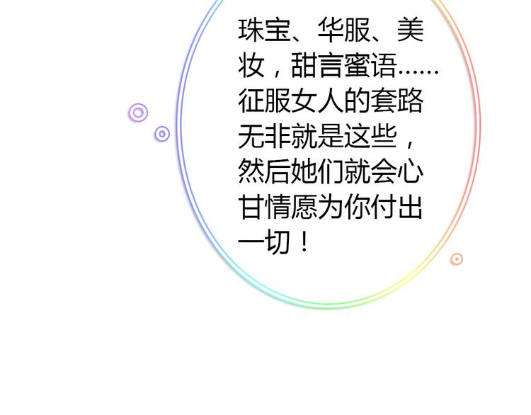 分手后特别倒霉漫画,第9话 宠你，但不爱你2图