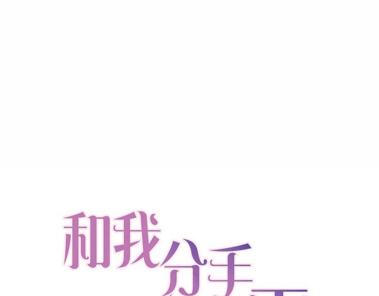 分手了女的特别倒霉漫画,第17话 爱上有钱人并不可耻1图