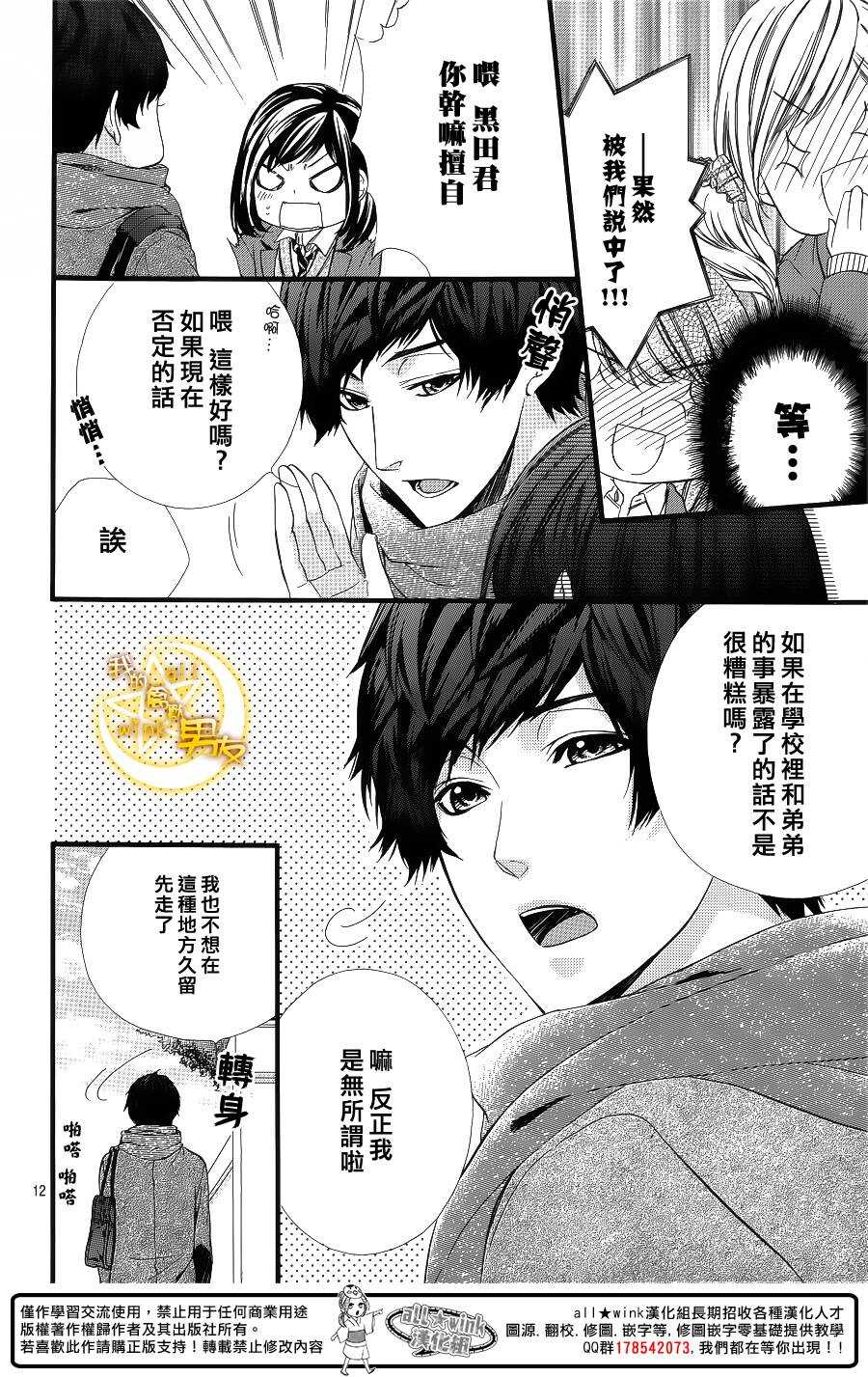 我的禽兽男友漫画,第56夜2图
