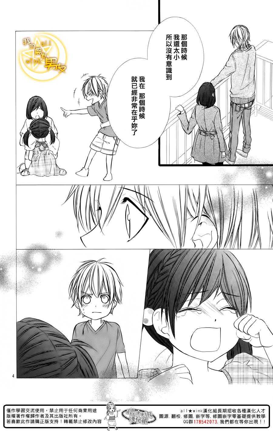 我的禽兽男友漫画,第39夜2图
