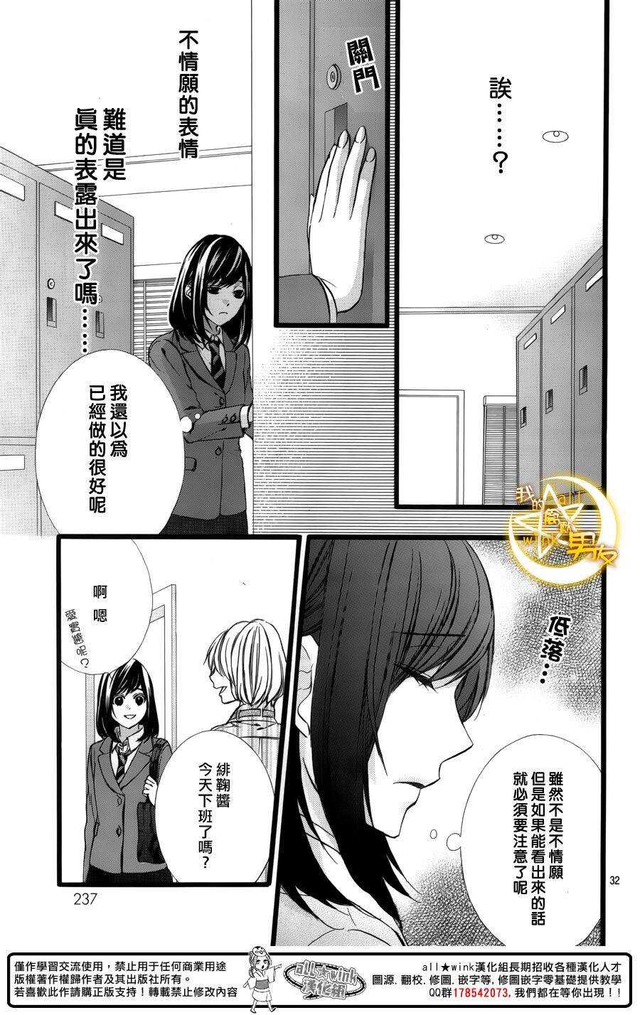 我的禽兽男友漫画,第40夜2图