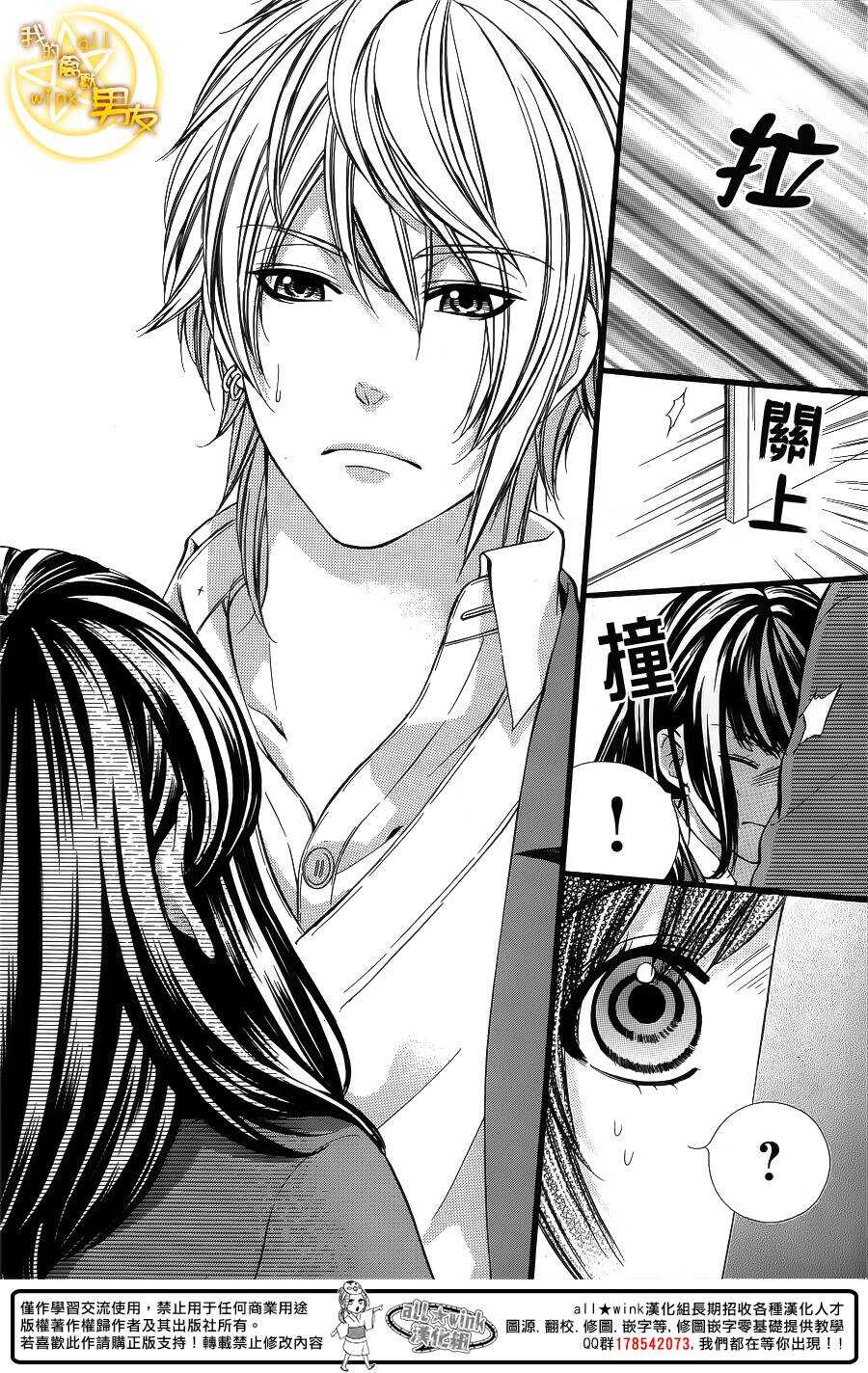 我的禽兽男友漫画,第56夜2图