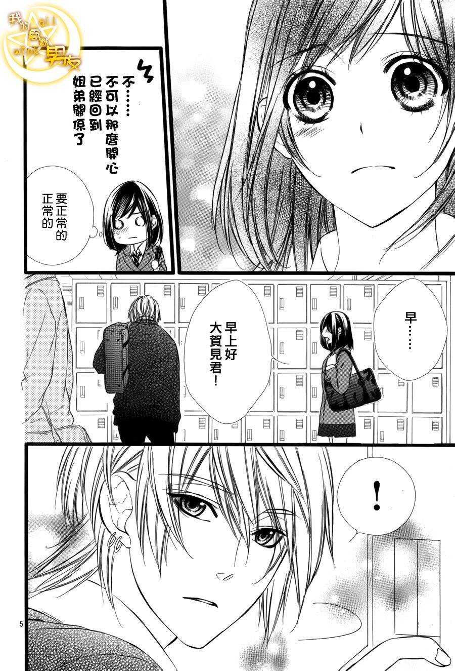 我的禽兽男友漫画,第40夜1图