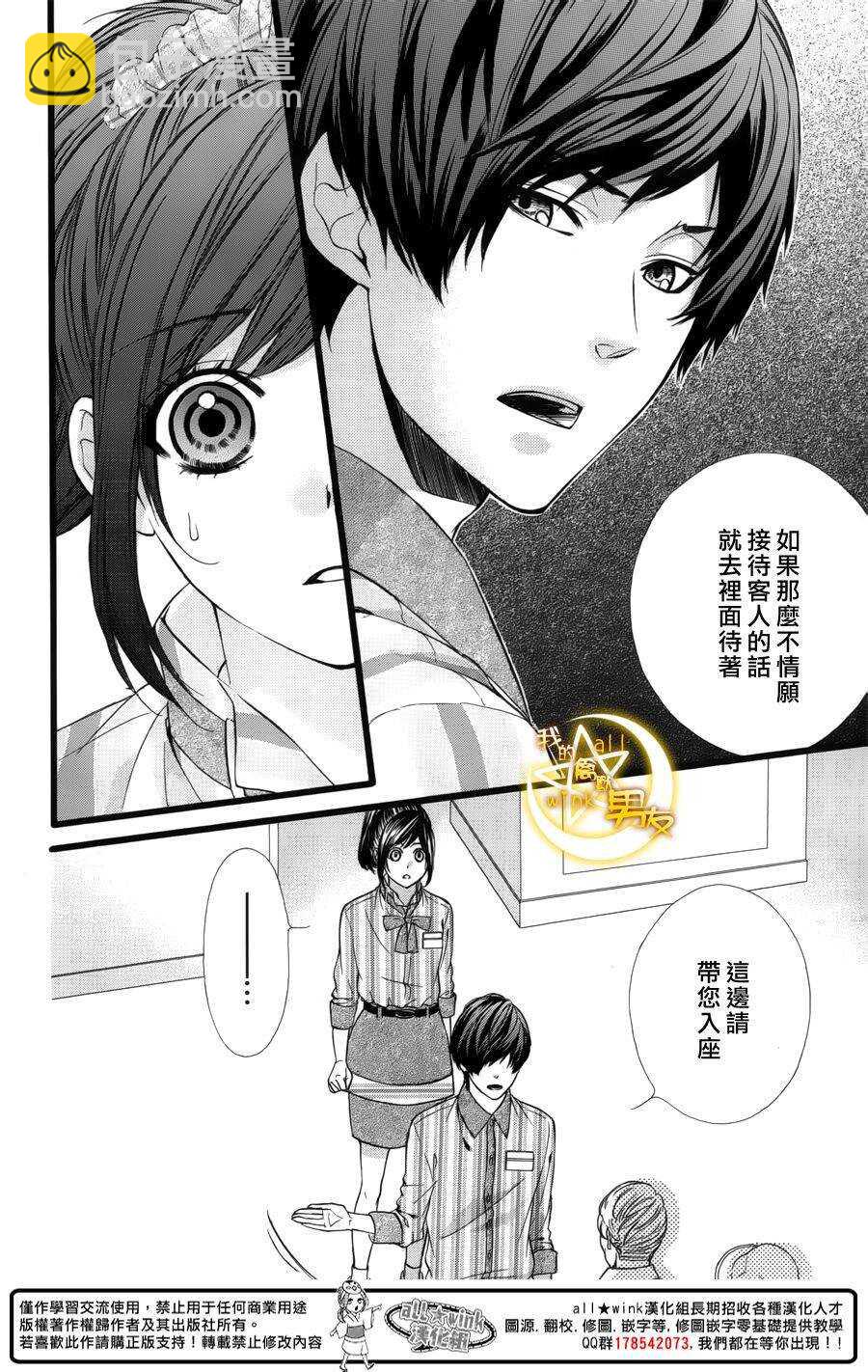 我的禽兽男友漫画,第40夜1图