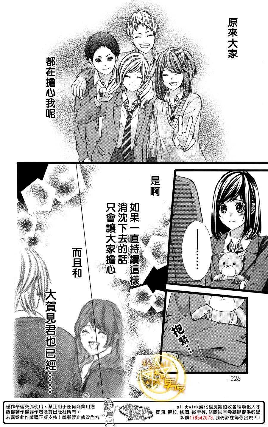 我的禽兽男友漫画,第40夜1图